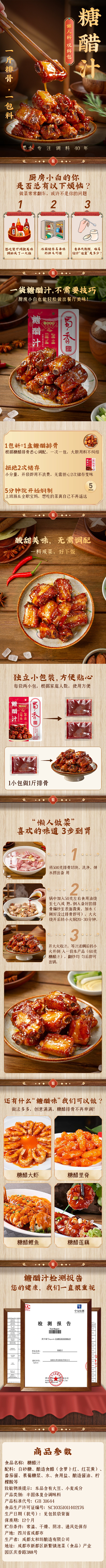 糖醋汁详情页