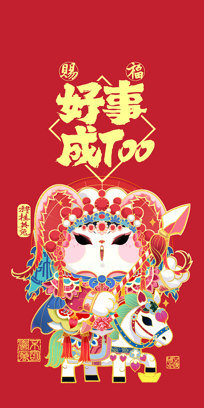 兔年图 (2)