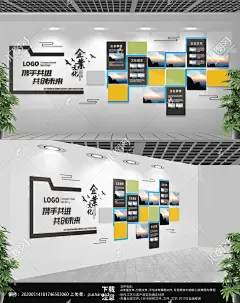 《企业展板海报》 文化墙