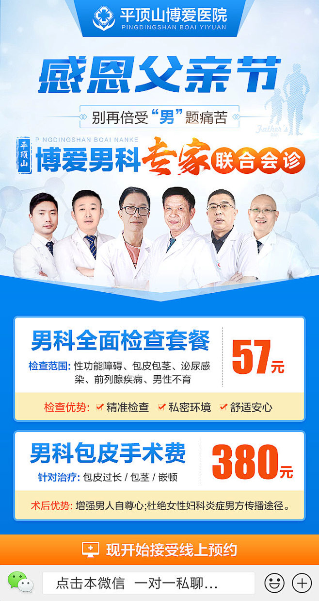 男科父亲节