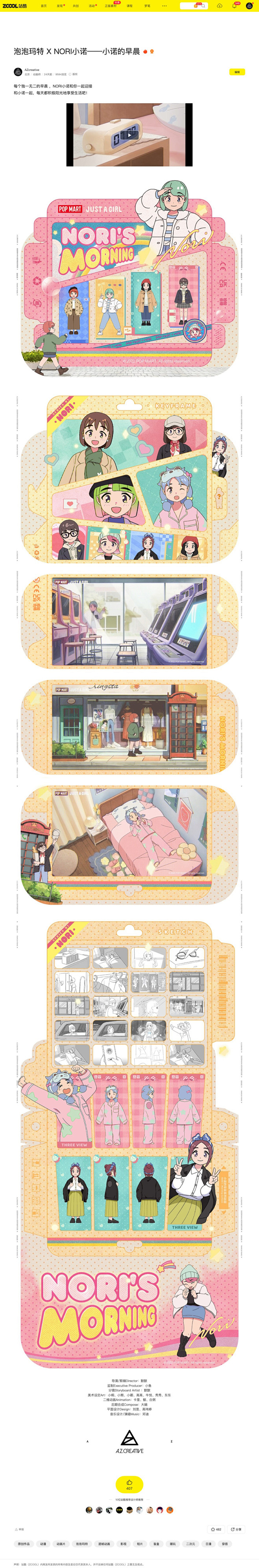 泡泡玛特 X NORI小诺——小诺的早晨...