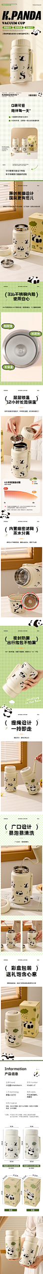 原创熊猫发发茶水分离保温杯系列