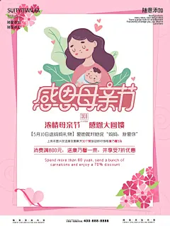 母亲节节日活动宣传海报