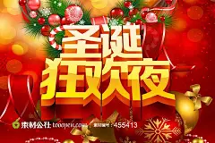 圣诞狂欢夜主题活动海报psd素材