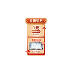春节不打烊直播教育课程卖课直播竖版贴片