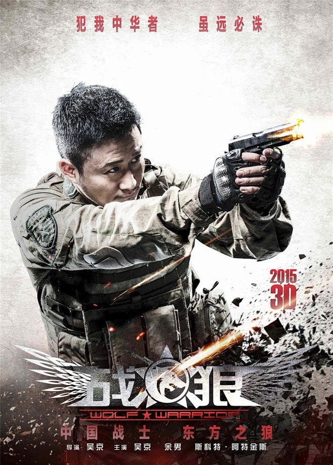 吴京战争大片《战狼》高清海报全集