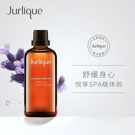 Jurlique/茱莉蔻薰衣草按摩油10...