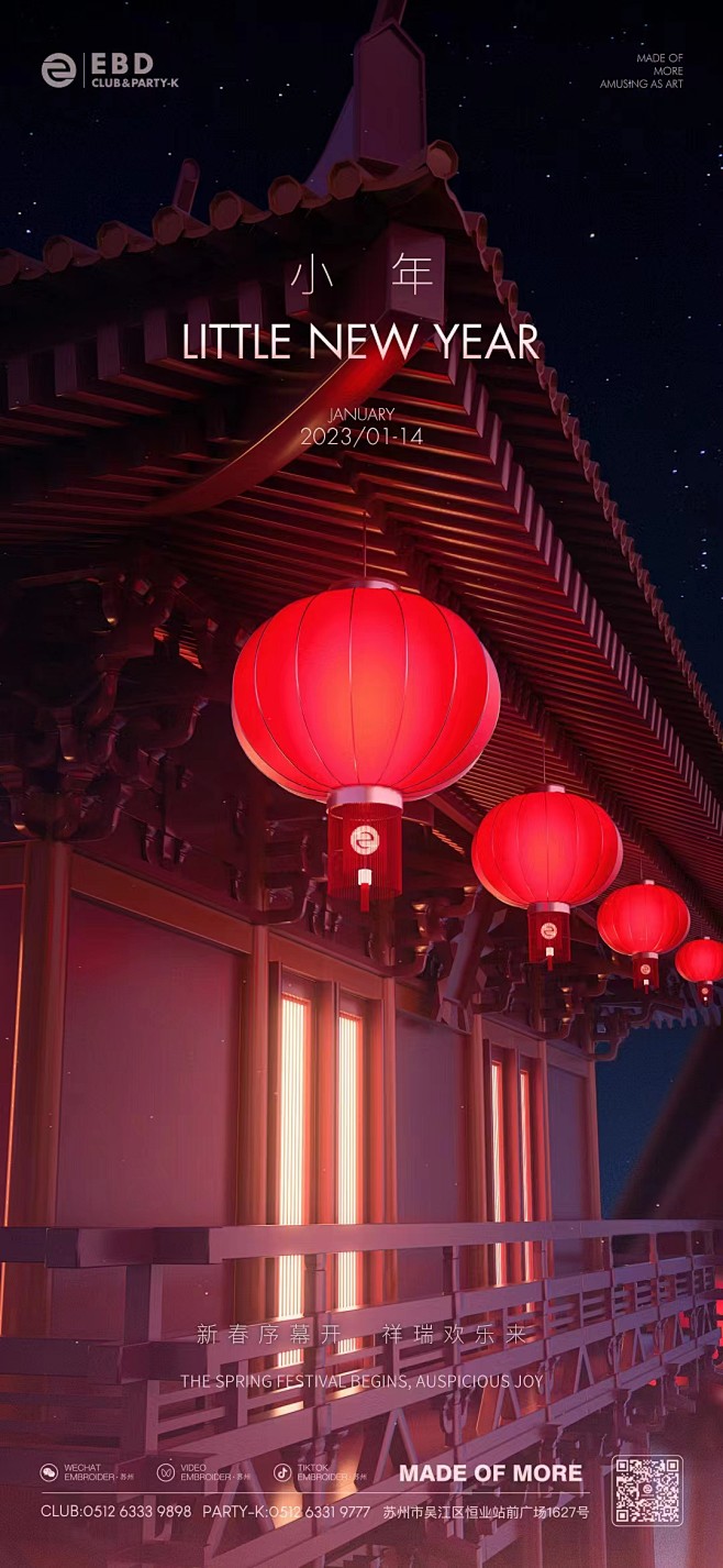 春节小年