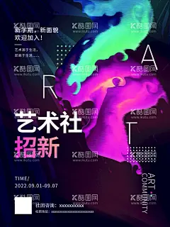 简约学校社团招新艺术类  - 源文件下载【酷图网】社团招新,社团纳新,学生会,学生会招新,学生会纳新,招新海报,学生会招聘,社团,大学生社团,大学社团,社团招人,纳新啦,社团招新海报,校园活动海报,校园宣传海报,校园展板,高中社团,社团海报,招聘海报,纳新海报,纳新,招新,学校学生会,健身海报,黄色背景,健美健身