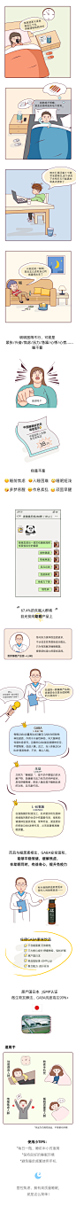 佐律条漫 公众号 睡眠