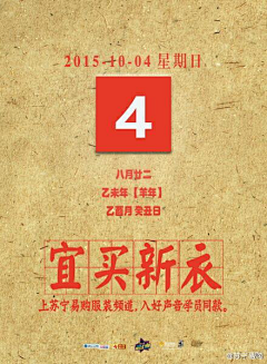 小泥巴2109采集到黄历