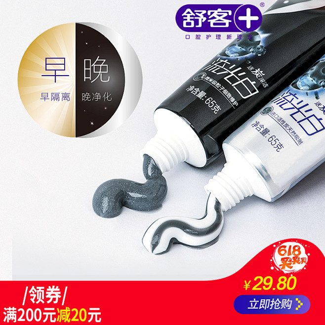 舒客舒克牙膏牙刷美白口气清新去牙渍男烟渍...