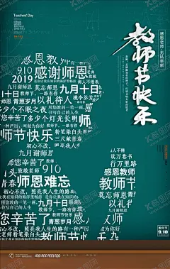 教师节海报 【酷图网】教师节,感恩教师节,教师节文化,教师节宣传,教师节海报,教师节展架,教师节DM,教师节户外,教师节写真,教师节广告,教师节快乐,教师节图片,教师节背景,教师节矢量,老师您辛苦了,教师节吊旗,教师,感谢老师,教师节模板,感恩老师,教师节贺卡,感恩节,祝福,难忘师恩