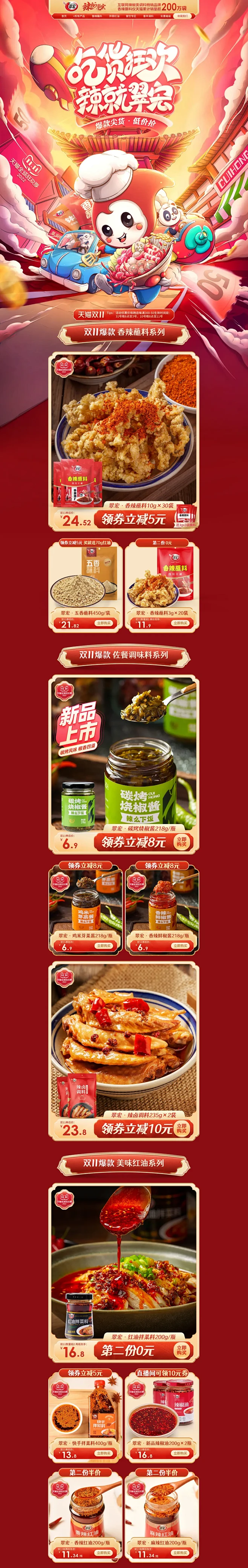 翠宏 食品 零食 调味料 手绘插画 国潮...