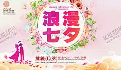 水彩风七夕情人节宣传促销海报 【酷图网】2020情人节,情人节,爱在2020,新年,鼠年情人节,爱在新年,爱在情人节,情人节快乐,快乐情人节,浪漫情人节,海报,情人节海报,情人节促销,情人节背景,丘比特,爱神,情人节广告,情人节素材,情人节贺卡,情人节装饰,情侣插画,情人节手绘,情人节漫画,214,214情人节,爱在214,情人节插画