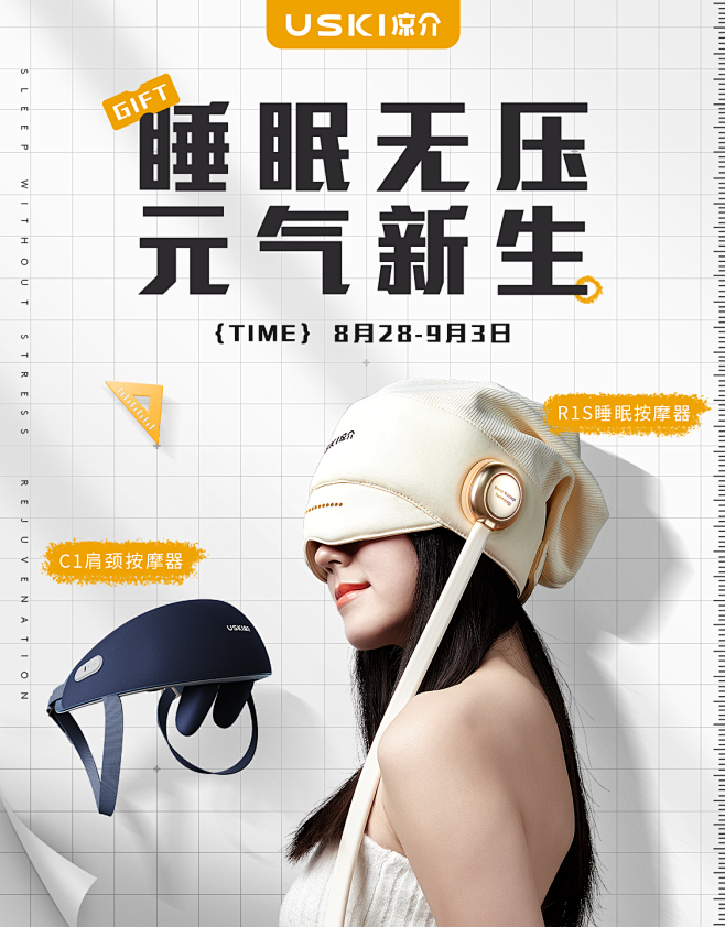 凉介自营旗舰店开学季海报无线