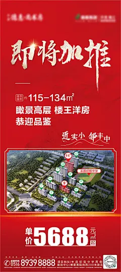 即将加推海报-源文件分享-ywjfx.cn