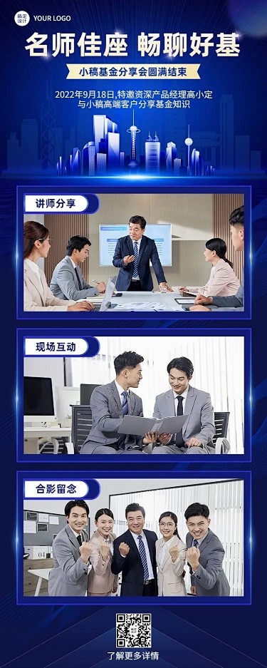 金融基金路演活动宣传长图海报