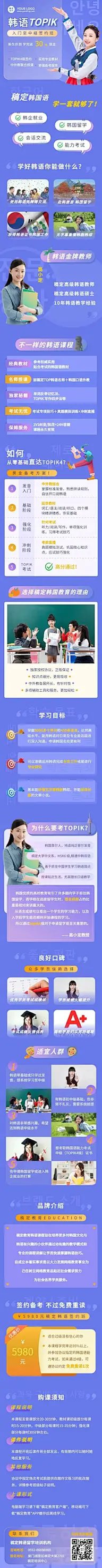 成人语言培训课程招生课程详情页