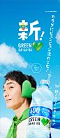 SUNTORY GREEN DA.KA.RA  YASASHII-MAN GRAPHIC : we designed new campaign for GREEN DA.KA.RA , SUNTORYcreativedirection by RYUICHIRO AKAMATSU (kangaeru)artdirection by KENJIRO SANOcopywriting by MIWAKO HOSOKAWA (tsuzuku)planning by TSUYOSHI HASHIMOTO (dents