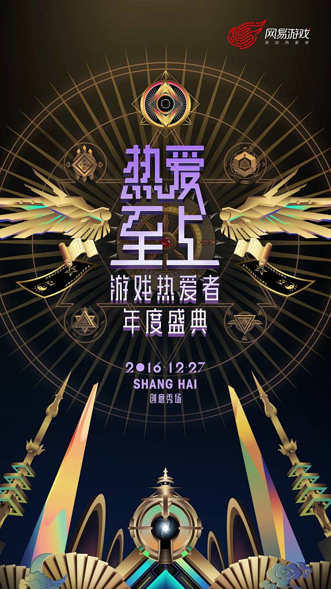 [模库]网易游戏热爱者年度盛典_网页设计...