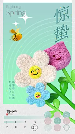 二十四节气惊蛰三月春天春季广告宣传海报