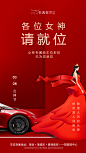 车位海报设计 38妇女节 女神节