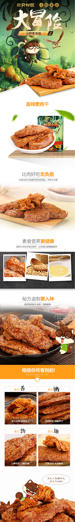 太阳1399采集到详情页/美食