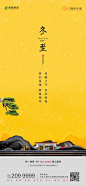 【源文件下载】 海报 地产 二十四节气 立冬 中式 黄色 大气 简约 精致 355589