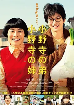 小野寺姐弟 / 小野寺姐弟俩 / 小野寺的弟弟·小野寺的姐姐