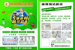 保洁消毒海报 【酷图网】海报,保洁,消毒,消杀,卫生