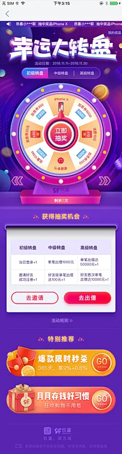 &lt;a class=&quot;text-meta meta-mention&quot; href=&quot;/miaoli/&quot;&gt;@栗喵栗&lt;/a&gt; 作品 大转盘&lt;br/&gt;#玖富#悟空理财#运营活动#金融#活动页#转盘#