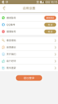 此图是DR_APP_V2.0项目中的应用设置界面