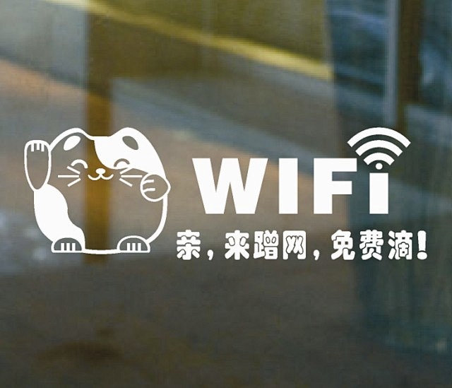 wifi免费热点无线上网提示标志橱窗装饰...