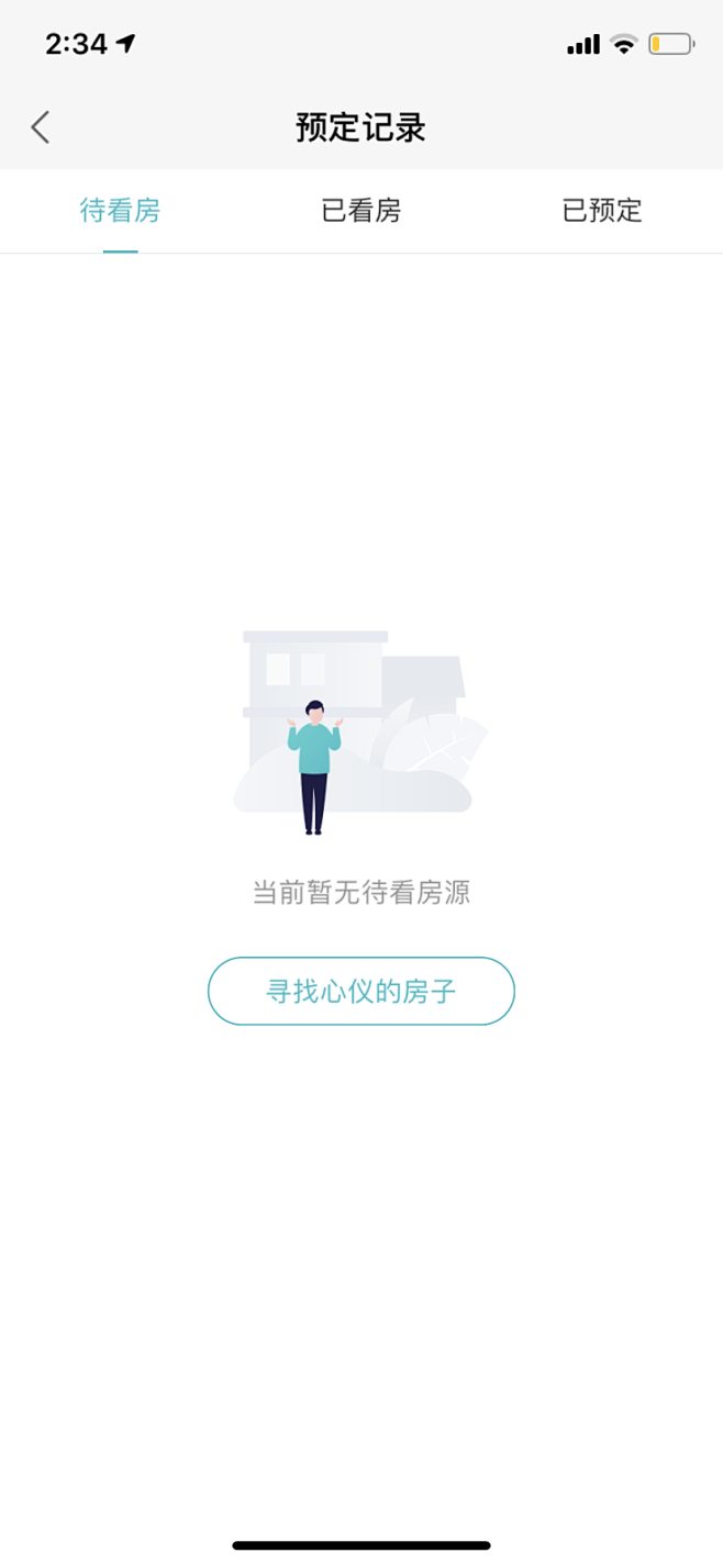 蛋壳公寓app 空状态