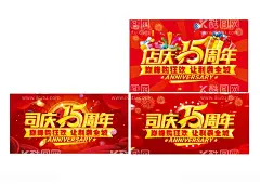 司庆15周年吊旗  - 源文件下载【酷图网】15周年,司庆15周年,店庆15周年,店庆,司庆,店庆海报,司庆海报,15周年海报