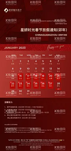 放假通知海报  - 源文件下载【酷图网】海报,整形,放假通知,春节,除夕,日历,温馨提示,红金,文字,