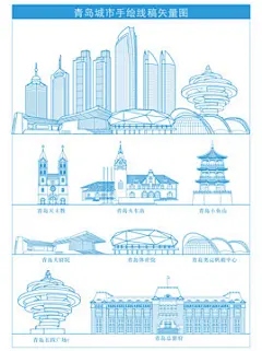 青岛城市手绘
