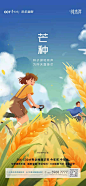 @到此为止′Here，∈点击进入主页，芒种/芒种单图/芒种微信/芒种微推/24节气
