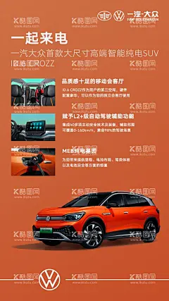 ID.6车  - 源文件下载【酷图网】大众,汽车,速腾,迈腾,宝来,探岳,探歌,揽境,ID,活动,海报,