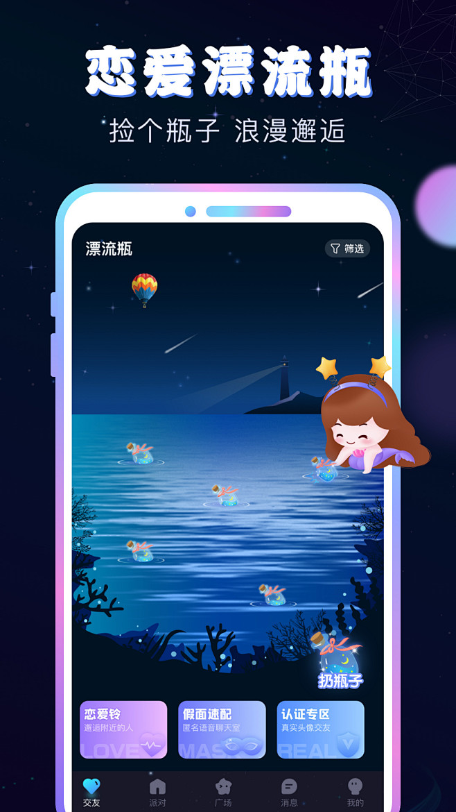 【新漂流瓶】应用信息-安卓App|华为-...