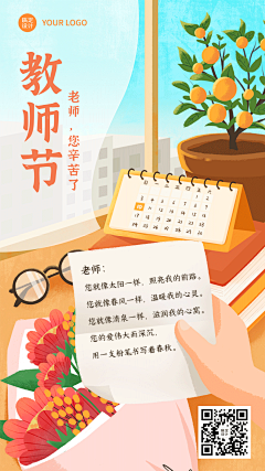 教师节祝福贺卡GIF手机海报
