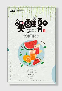 夏季饮品