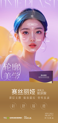 明英-采集到医美排版参考对象