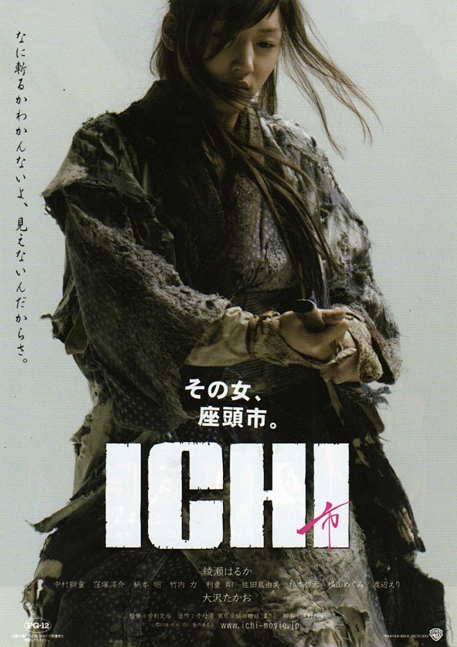 女座头市Ichi