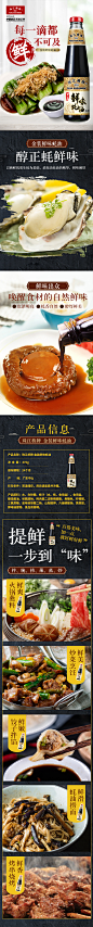 鲜味蚝油详情页