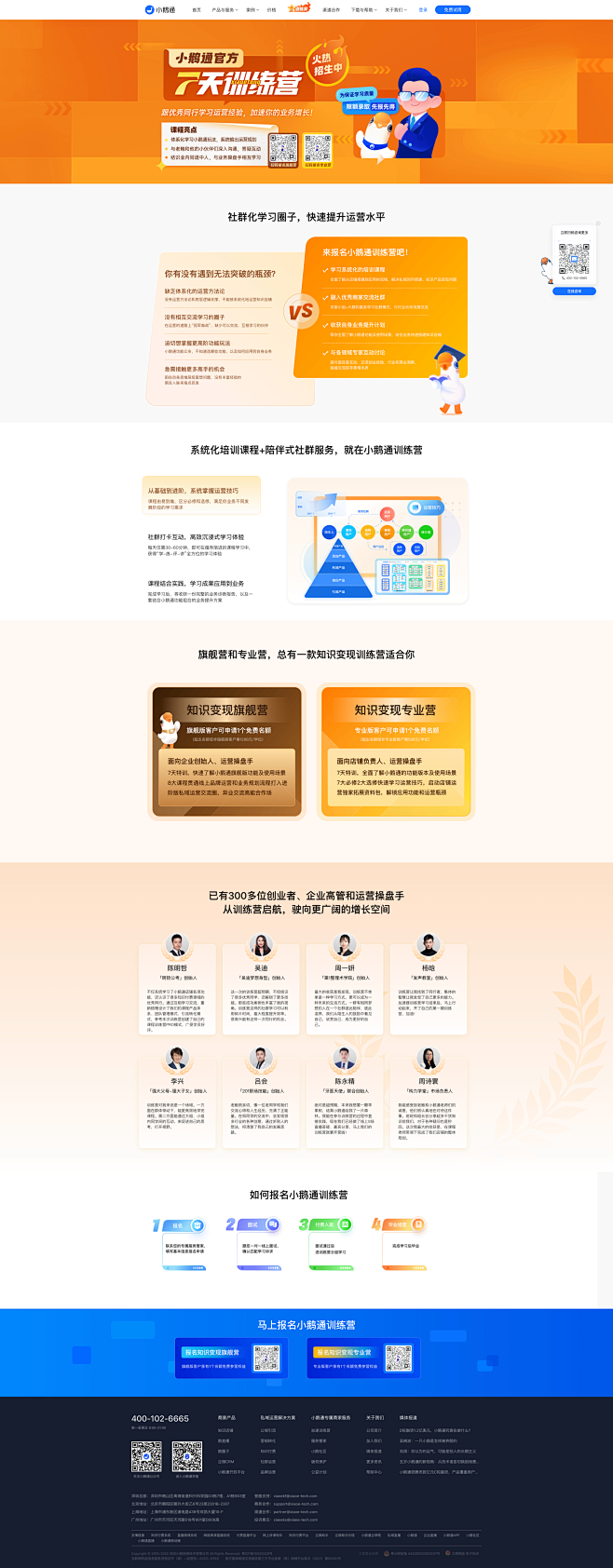 知识变现7天加速器训练营_小鹅通
