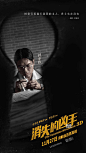 《消失的凶手》教"窥探人心" "秘密点映"获肯定_华语制造_图集_电影网_1905.com