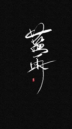 蓝雨 手机壁纸