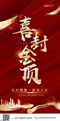 源文件-喜封金顶